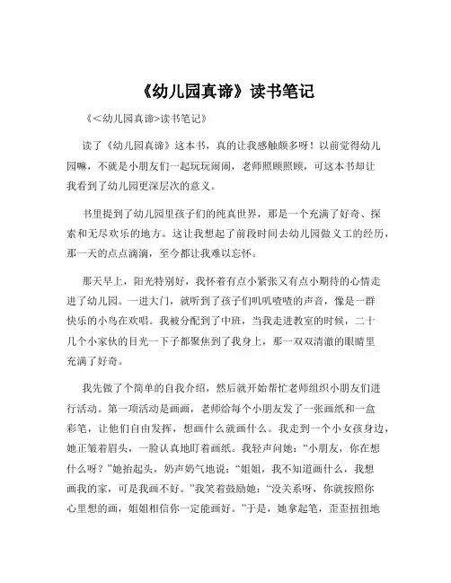 《幼儿园真谛》读书笔记