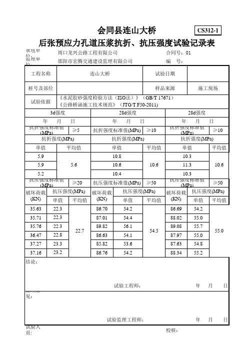 砂浆抗折、抗压强度试验数据自动生成表