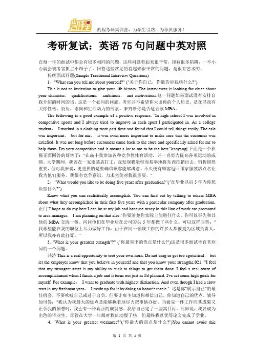考研复试：英语75句问题中英对照