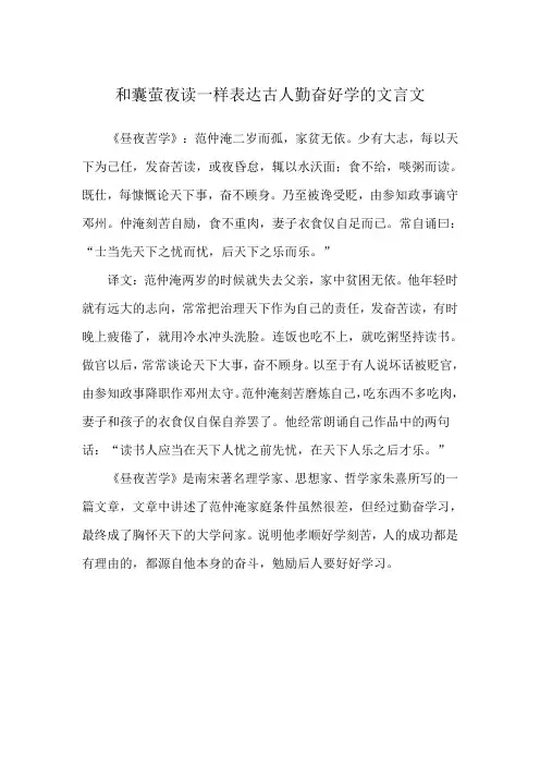和囊萤夜读一样表达古人勤奋好学的文言文