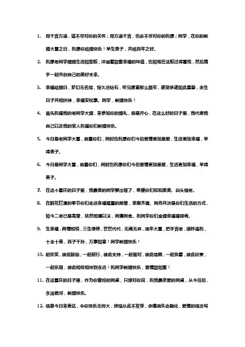 同学结婚文案