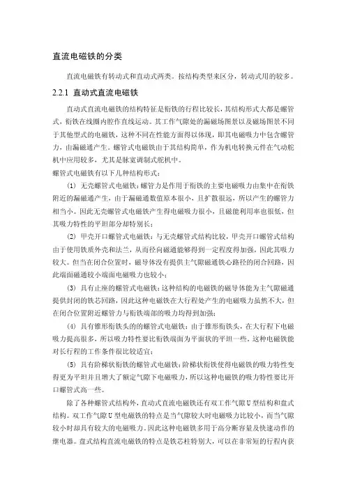 直流电磁铁的分类