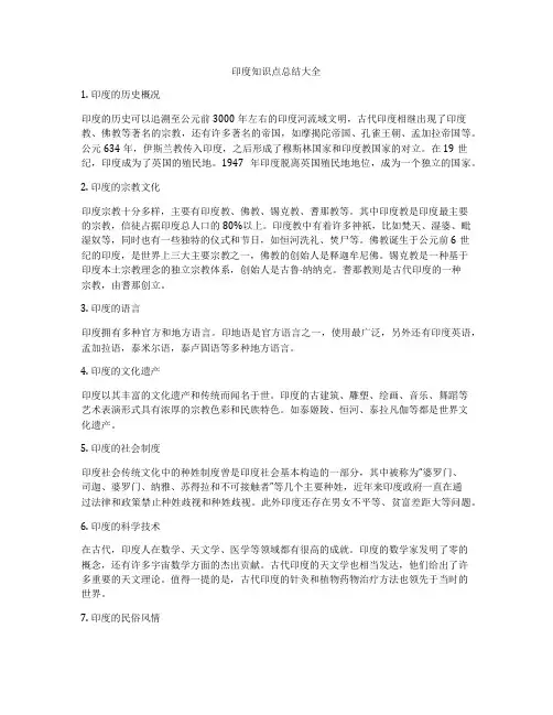 印度知识点总结大全