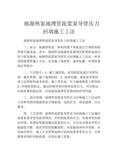  地源热泵地埋管泥浆泵导管压力回填施工工法(2)