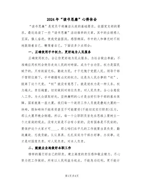 2024年“读书思廉”心得体会(2篇)