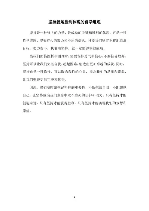 坚持就是胜利体现的哲学道理