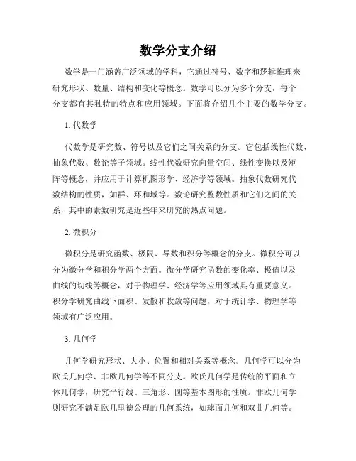 数学分支介绍