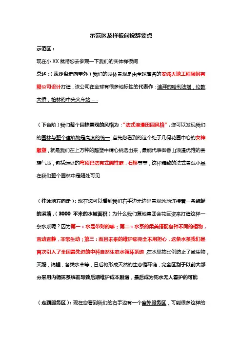 示范区及样板间说辞要点