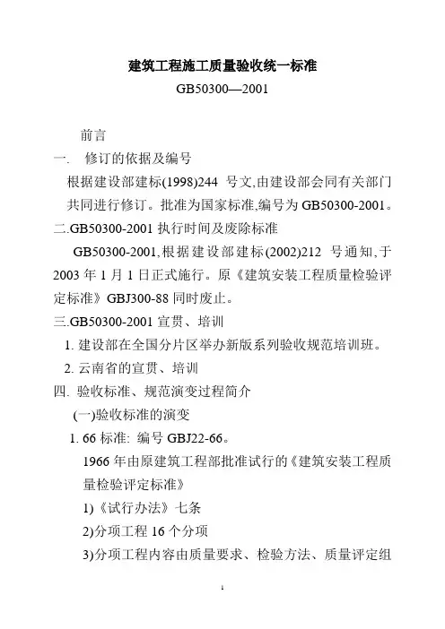 建筑工程施工质量验收统一标准