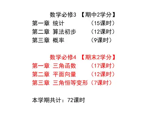 1 从普查到抽样2014-2-17
