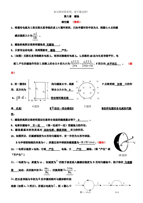 大学物理第8章 磁场题库2(含答案)