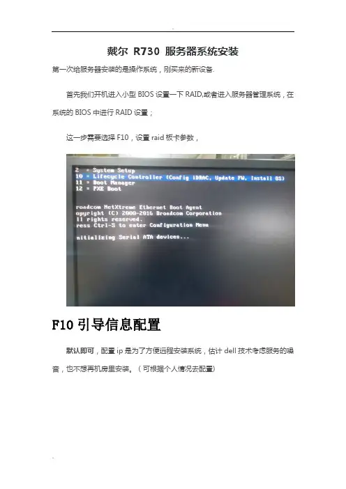DELL-R730安装操作系统图解教程