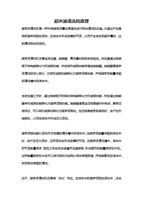 超声波清洗机原理
