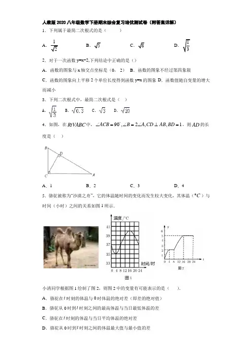 人教版2020八年级数学下册期末综合复习培优测试卷(附答案详解)