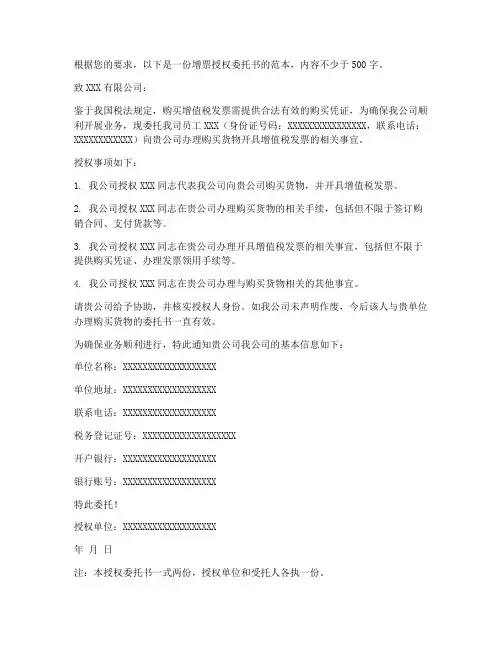 来一份增票授权委托书