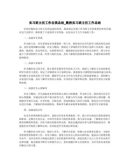 实习班主任工作自我总结_数控实习班主任工作总结