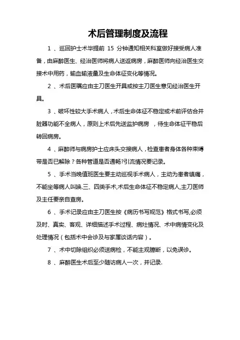 术后管理制度及流程