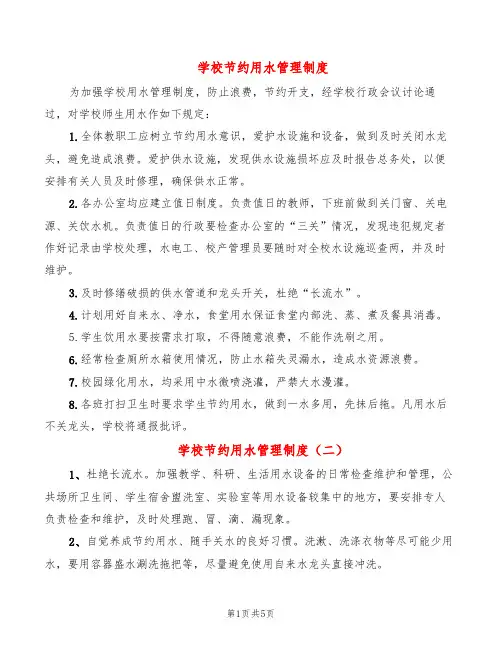 学校节约用水管理制度(5篇)