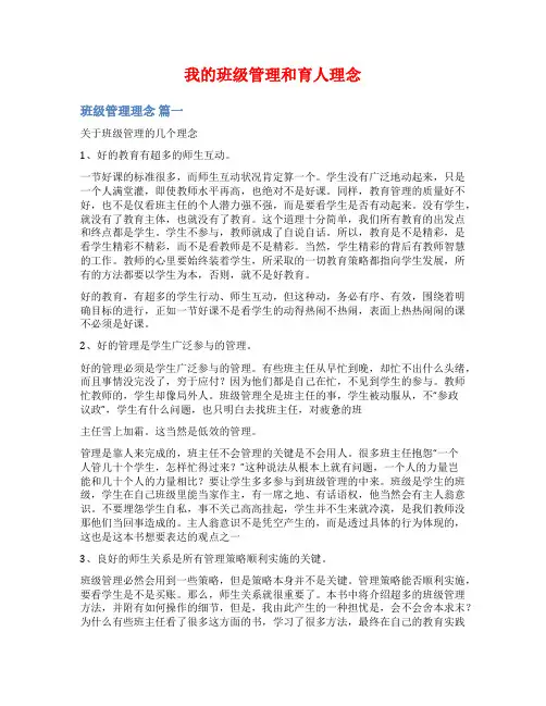 我的班级管理和育人理念