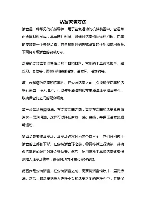 活塞安装方法