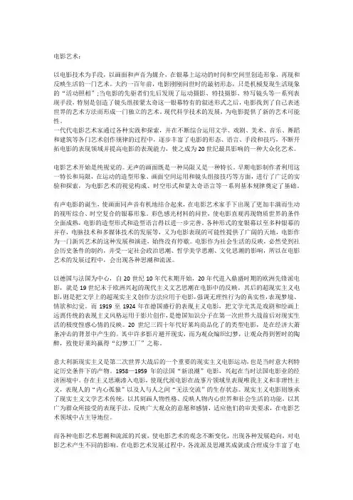 电影艺术简介