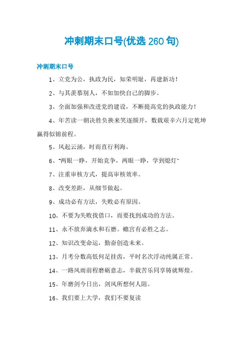 冲刺期末口号