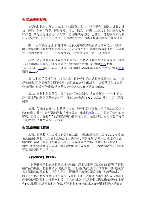 全自动封边机结构