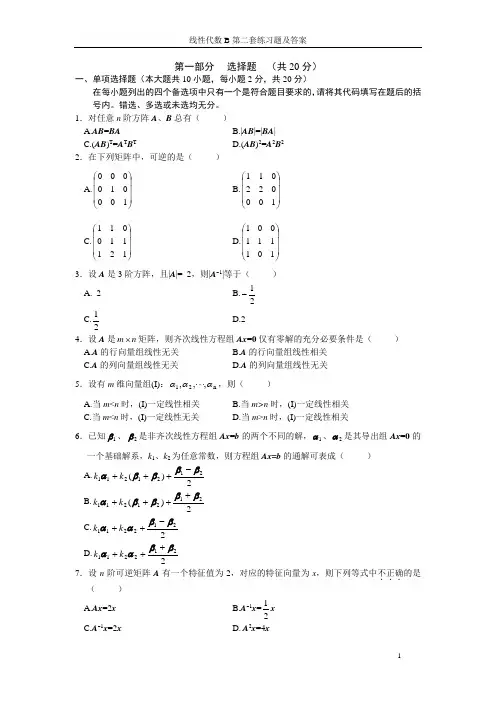 线性代数试题二