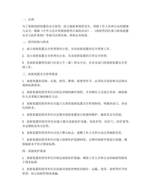 放射装置安全管理制度