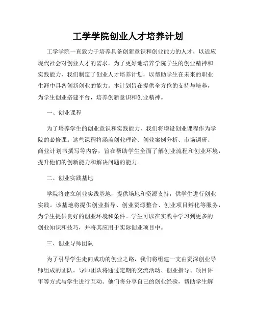 工学学院创业人才培养计划