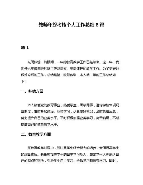 教师年终考核个人工作总结8篇