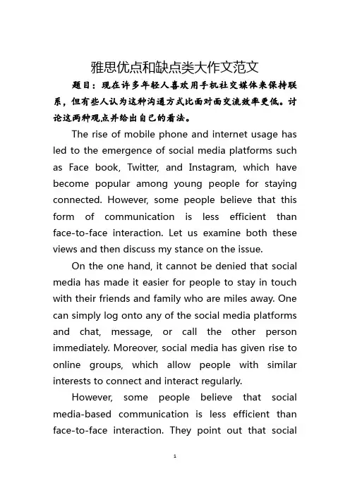 雅思优点和缺点类大作文范文