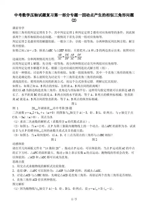 中考数学压轴试题复习第一部分专题一因动点产生的相似三角形问题(2)