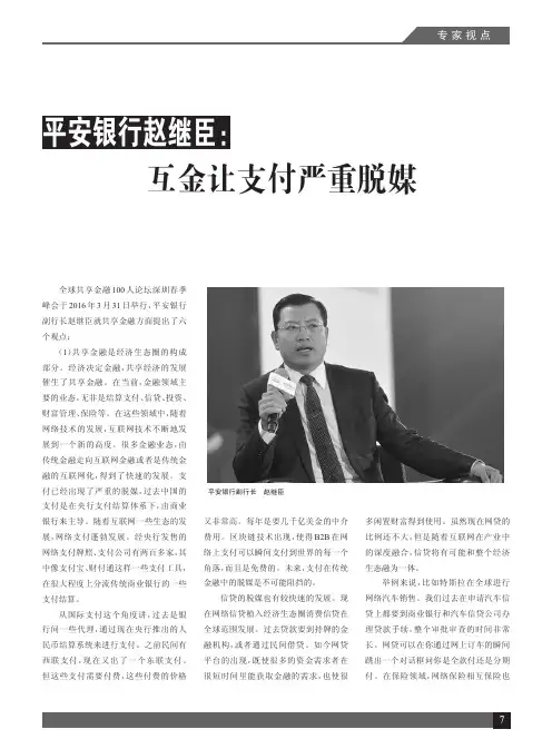 平安银行赵继臣互金让支付严重脱媒