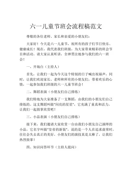 六一儿童节班会流程稿范文