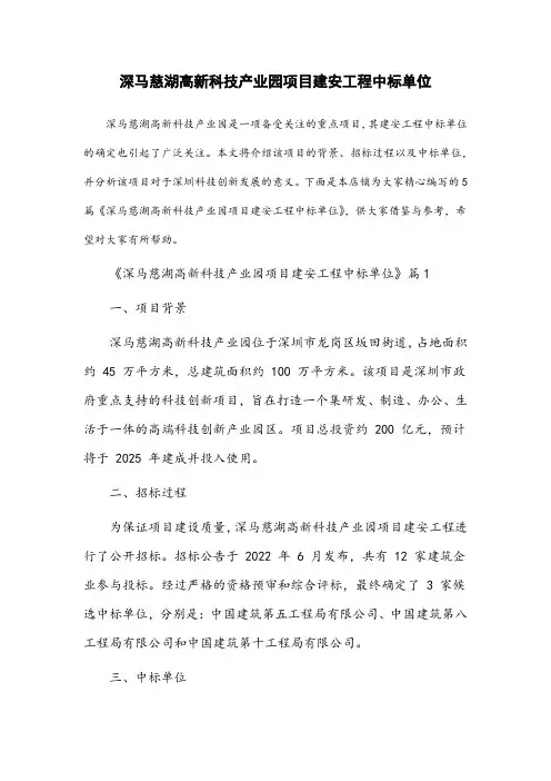 深马慈湖高新科技产业园项目建安工程中标单位