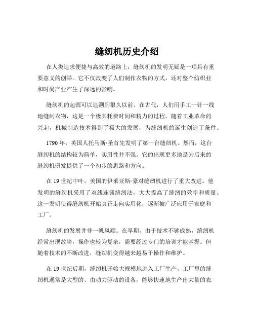 缝纫机历史介绍