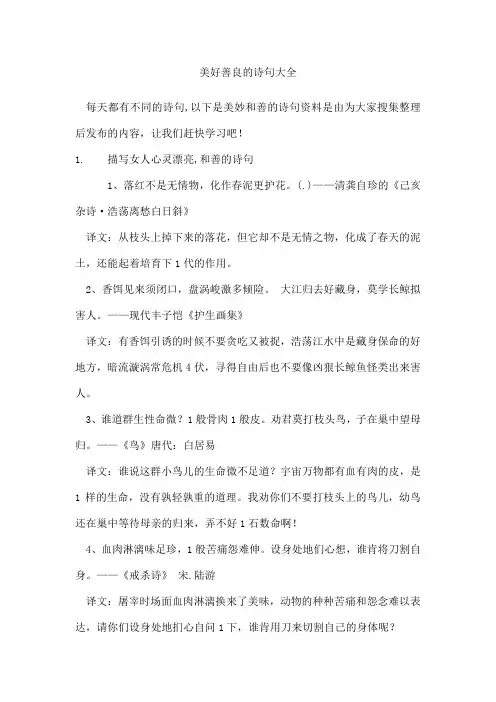 美好善良的诗句