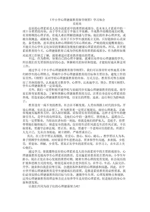 中小学心理健康教育指导纲要