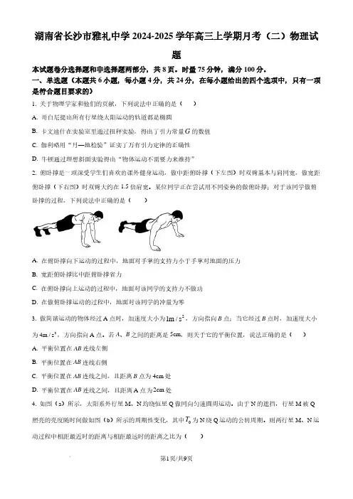 湖南雅礼中学2025届高三上学期月考(二)物理试题+答案