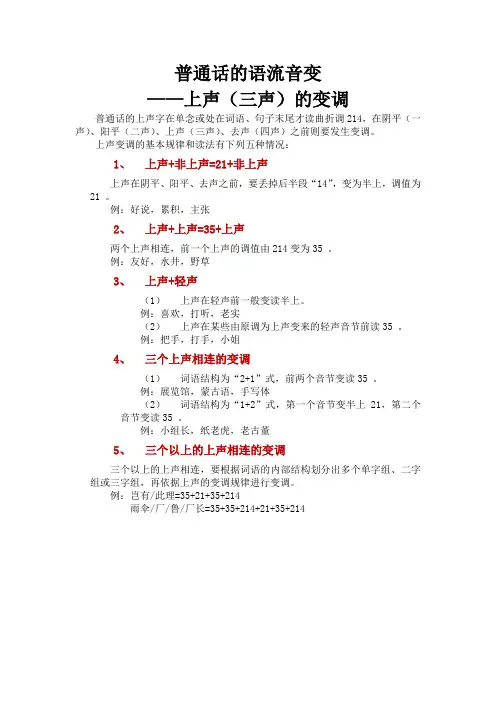 普通话的语流音变