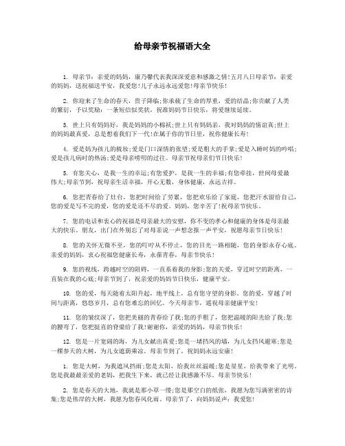 给母亲节祝福语大全