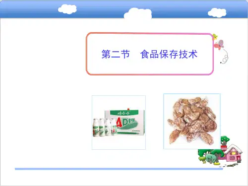 八年级生物上册5.食品保存技术课件(新版)冀教版  25张