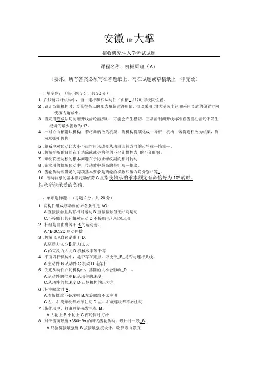 08年安徽农业大学机械考研试题及答案