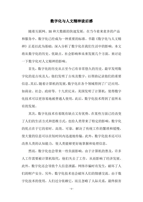 数字化与人文精神读后感