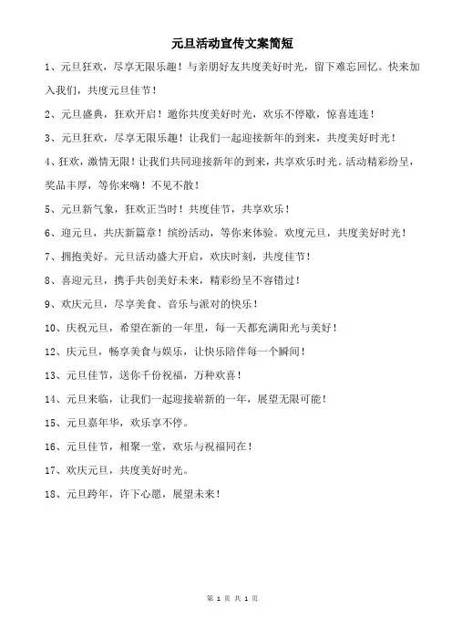 元旦活动宣传文案简短