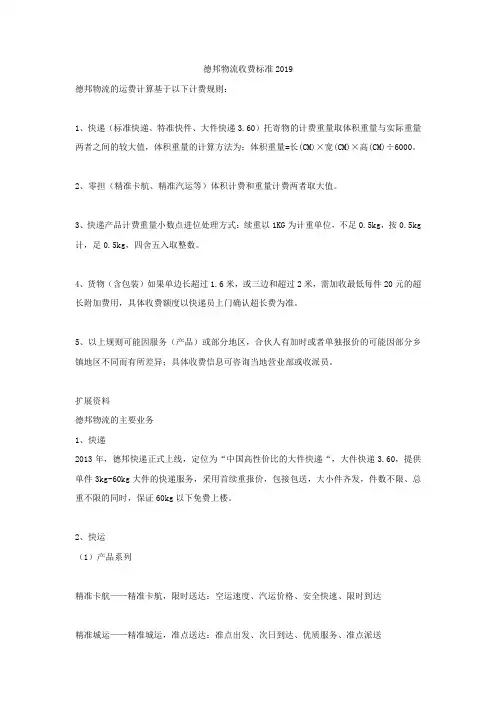 德邦物流收费标准2019