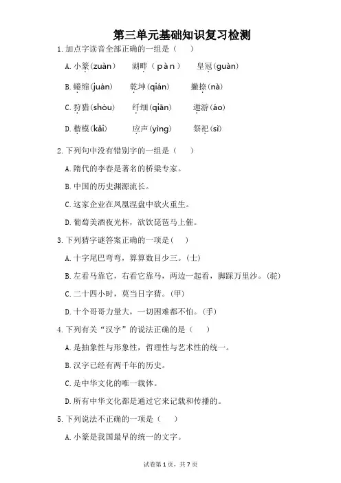 部编版五年级语文下册第三单元基础知识复习检测(附答案)