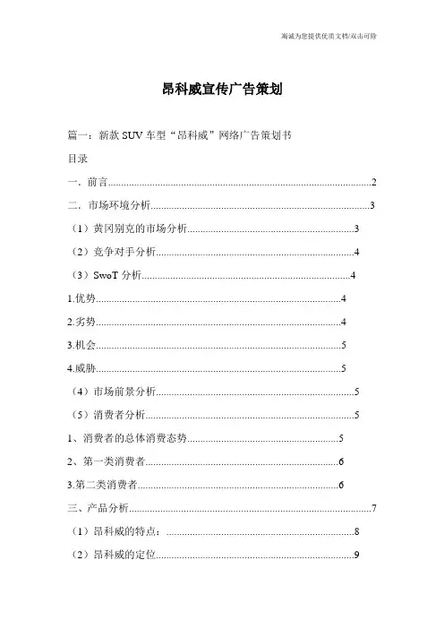 昂科威宣传广告策划