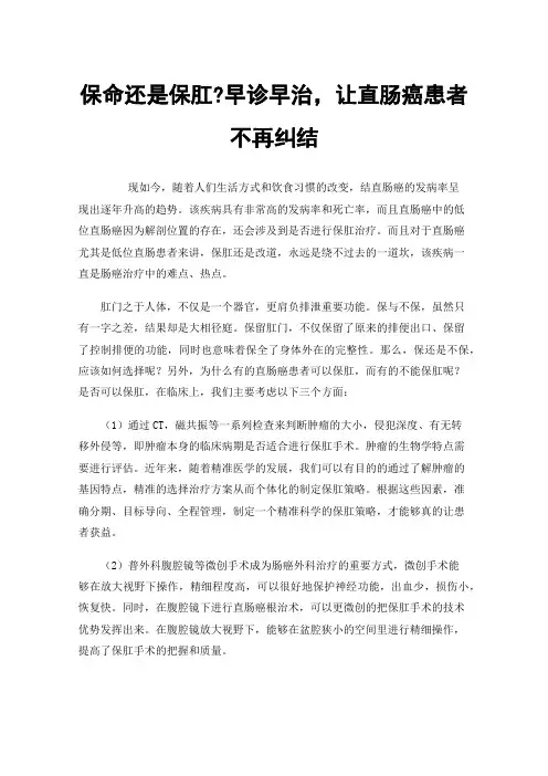 保命还是保肛?早诊早治，让直肠癌患者不再纠结